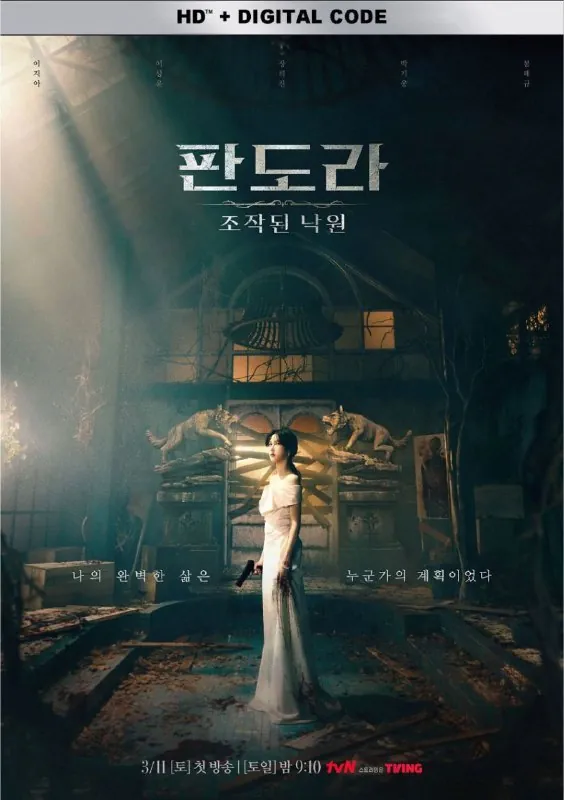 潘多拉：被操纵的乐园