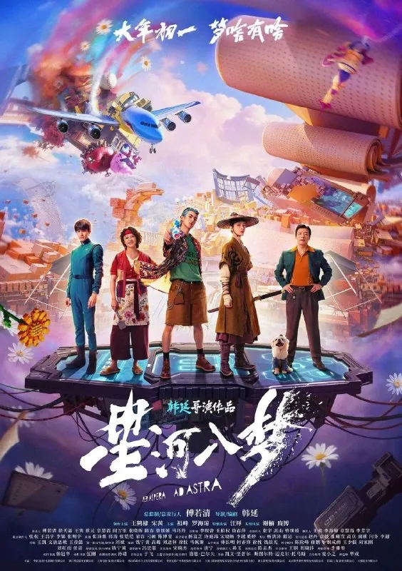星河入梦宇宙生存指南（2026）