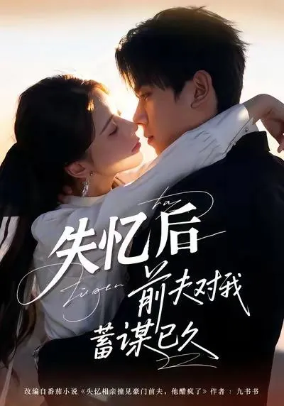 2026年1月2日短剧目录7