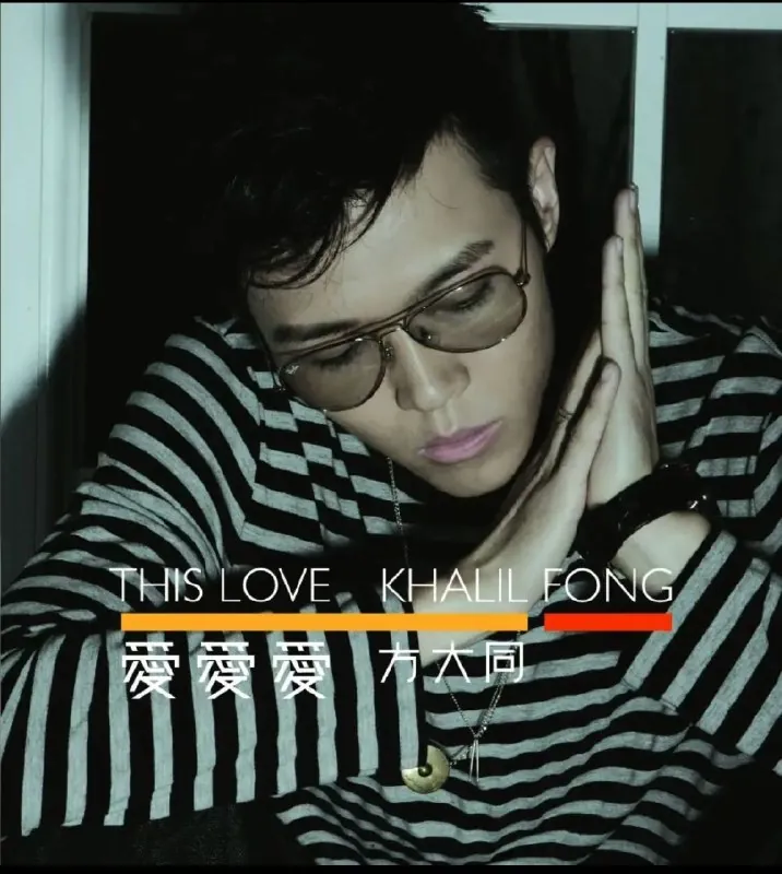 方大同爱爱爱FLAC24bit