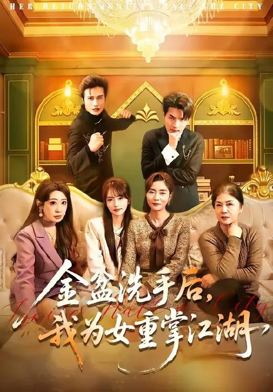 2026年4月24日短剧更新目录11