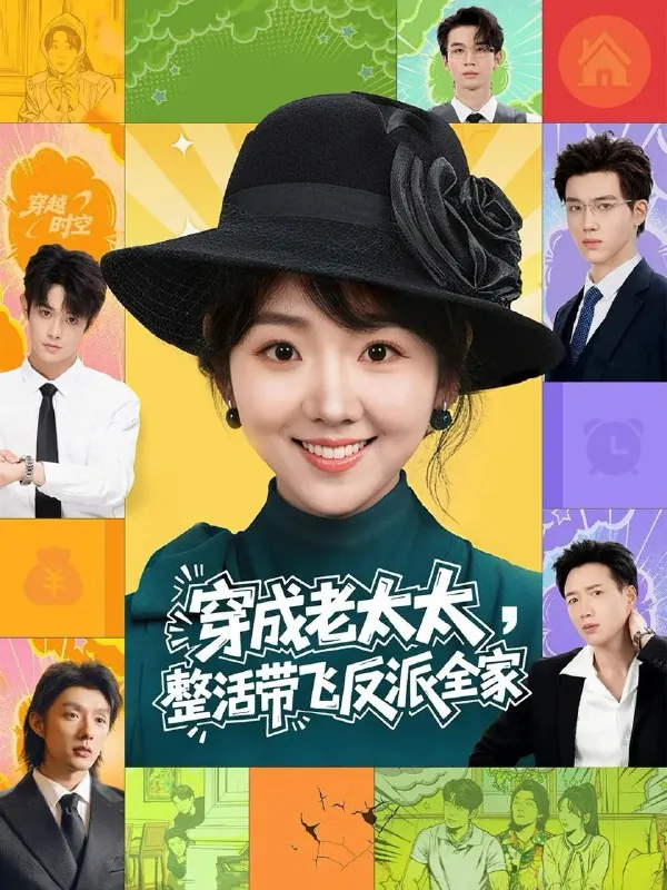 2026年1月6日短剧目录3