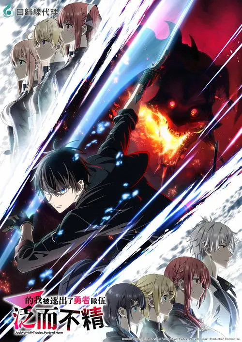 泛而不精的我被逐出了勇者队伍