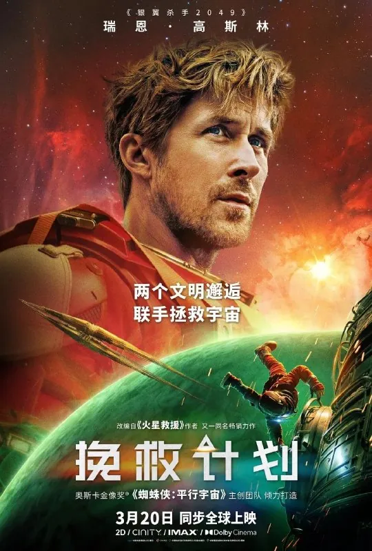 挽救计划（2026）