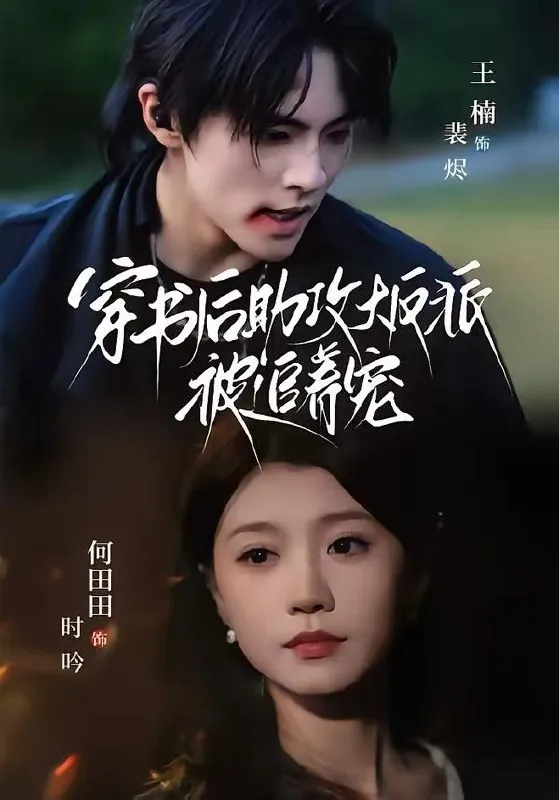 2026年3月23日短剧更新目录3