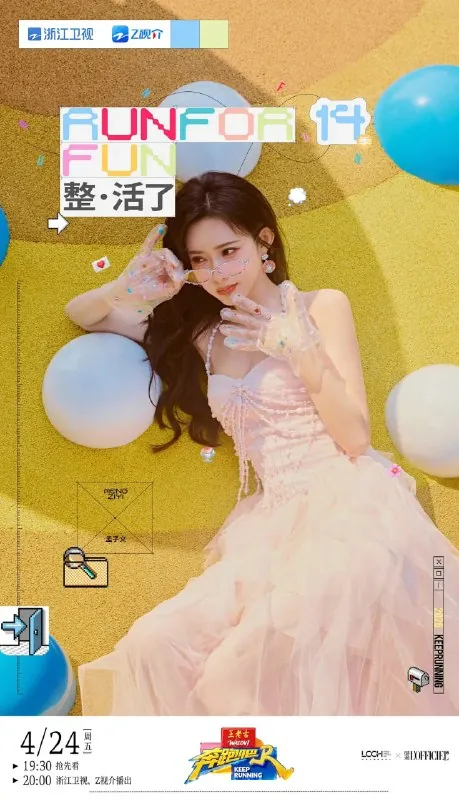 奔跑吧第十季