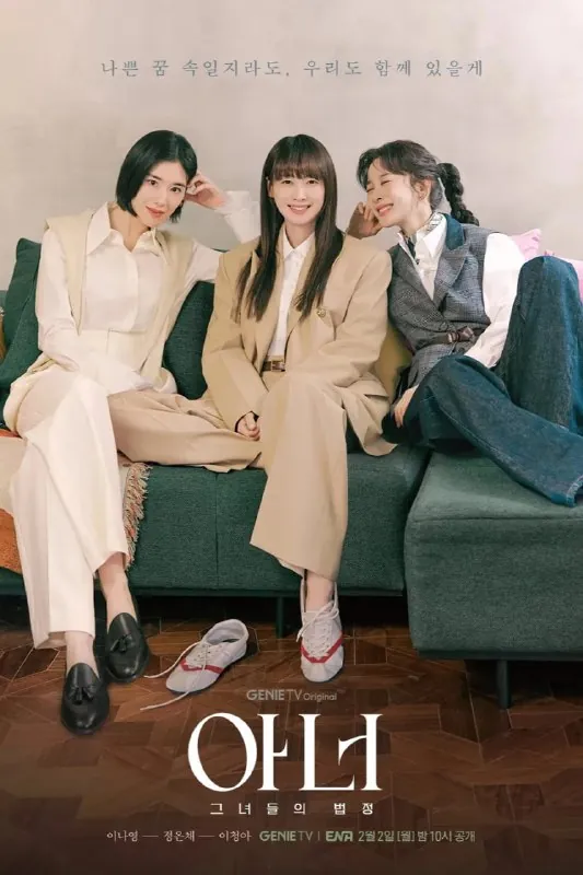 荣耀：她们的法庭