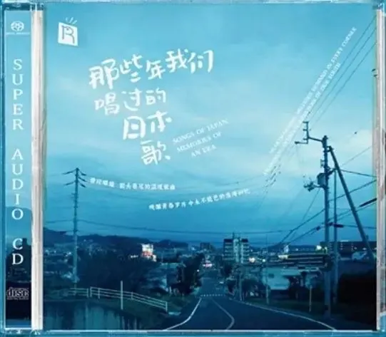 那些年我们唱过的日本歌