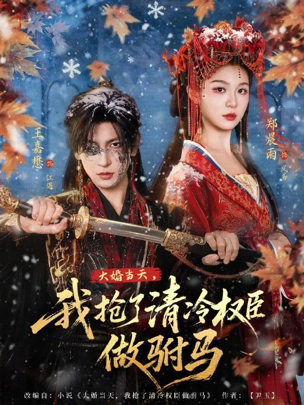 2026年4月13日短剧更新目录1