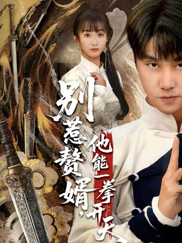 2026年2月19日短剧更新目录13