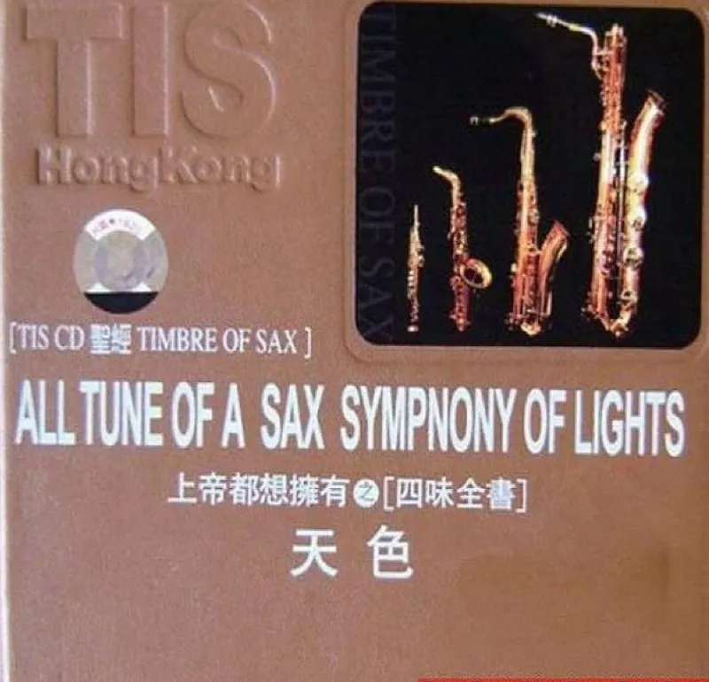 發燒極品TIS出品天色上帝都想拥有的萨克斯煲机天碟