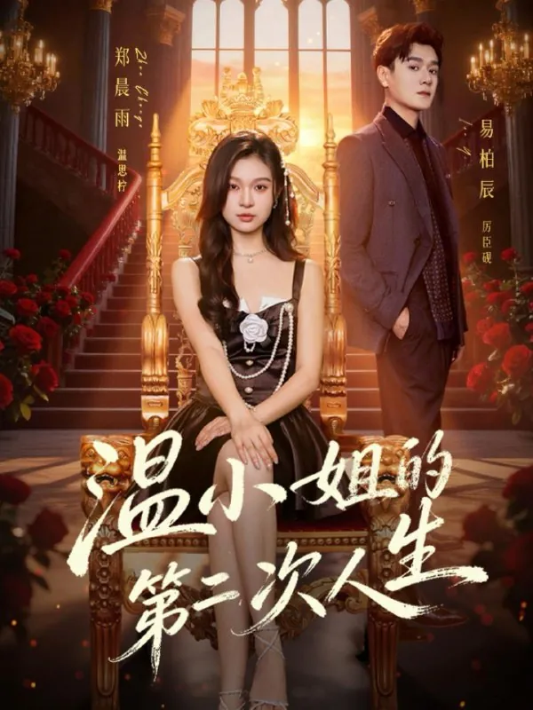 2026年1月20日短剧目录5