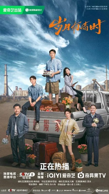 岁月有情时烟花少年子弟