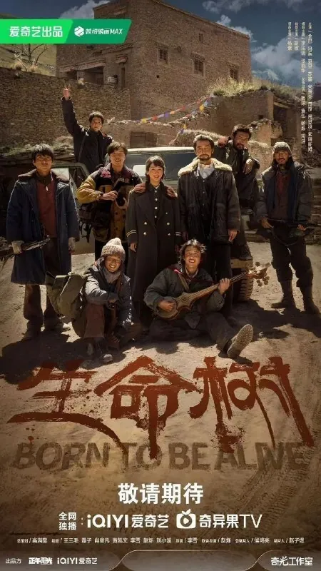 生命树（2026）