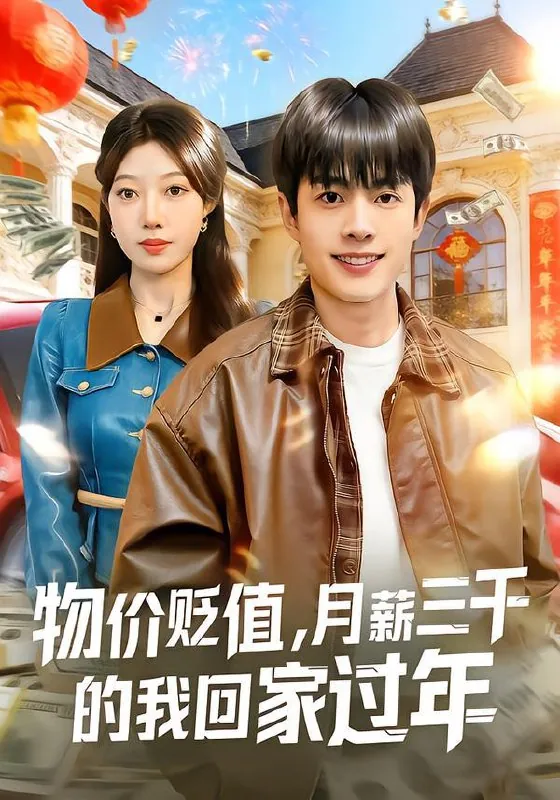 2026年1月18日短剧目录9