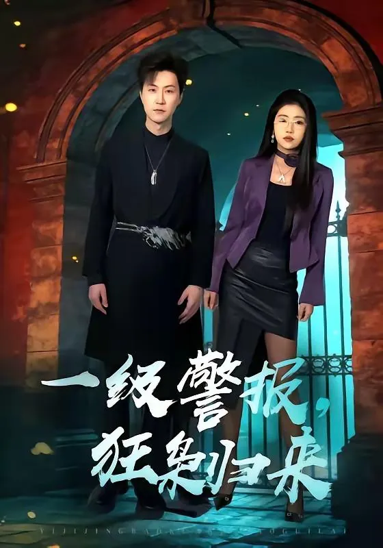 2026年4月24日短剧更新目录10