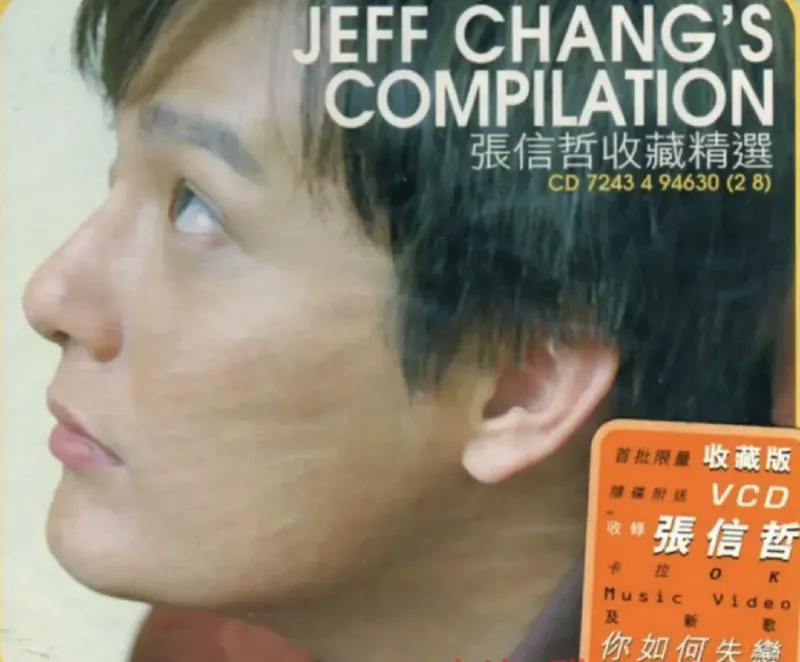 张信哲-1998年专辑-收藏精选