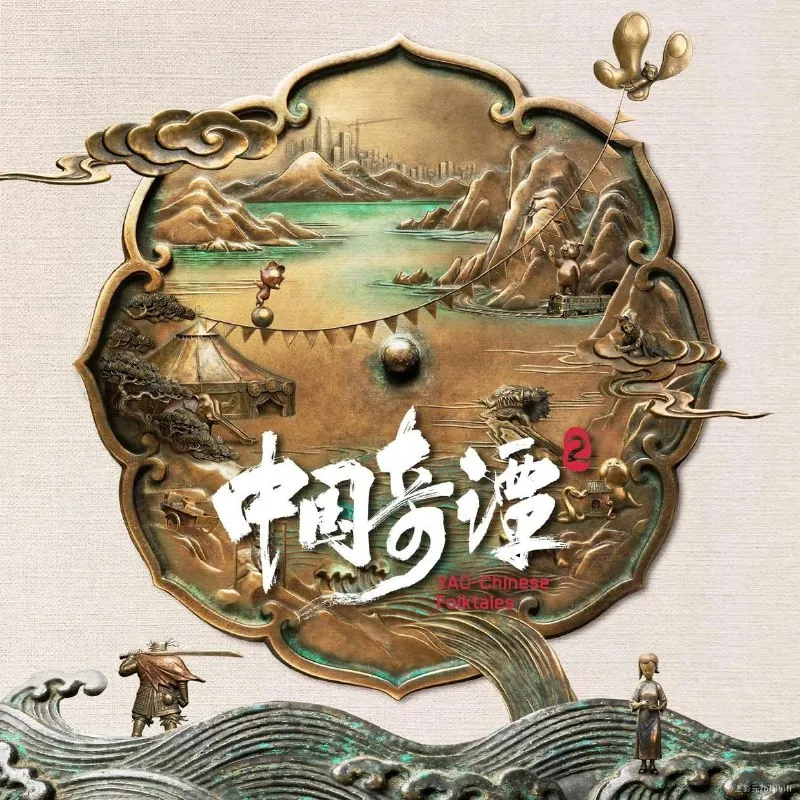 中国奇谭2影视原声带FLAC补