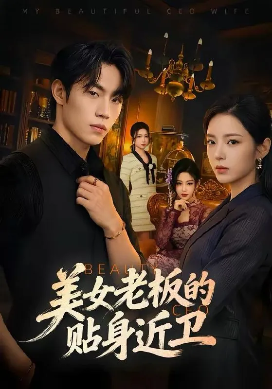 2026年3月27日短剧更新目录10