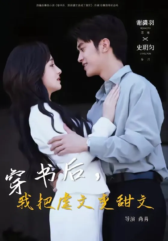 穿书后我把虐文变甜文