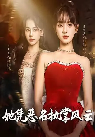 2026年1月3日短剧目录3