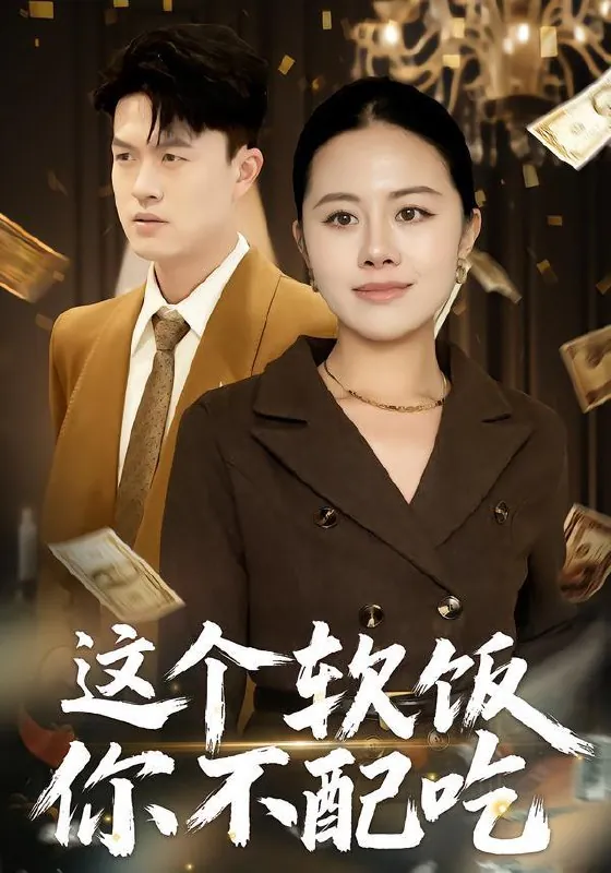 2026年1月18日短剧目录4