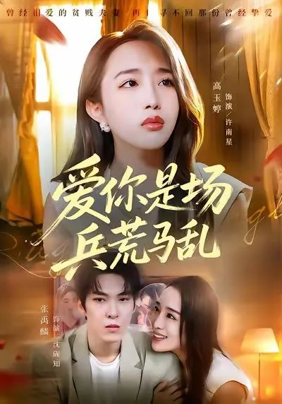 2026年1月15日短剧目录11