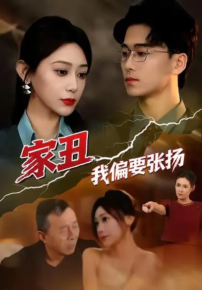 2026年1月13日短剧目录1