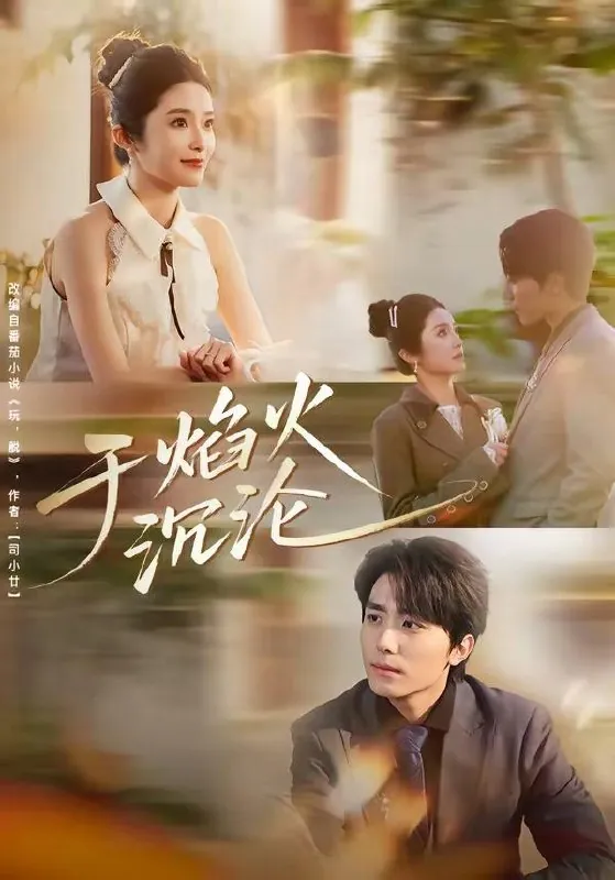 2026年4月12日短剧更新目录4