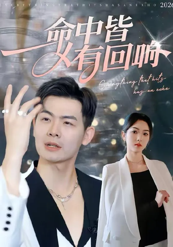 2026年3月20日短剧更新目录2