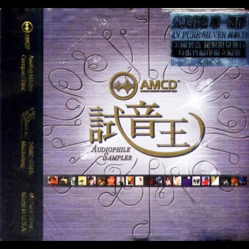 发烧试音王AMCD首批限量版