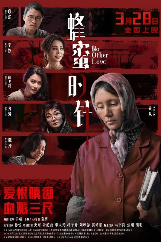 蜂蜜的针