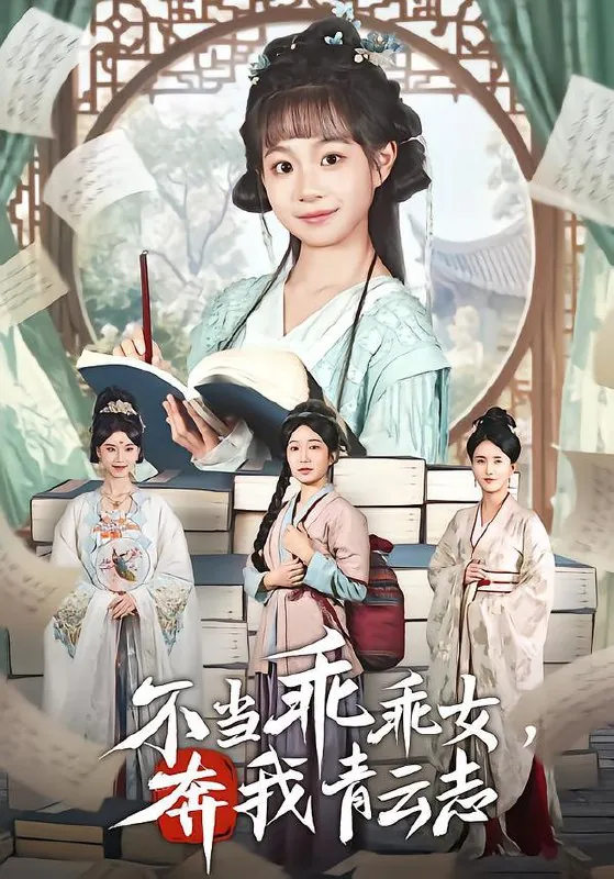 2026年1月30日短剧更新目录9