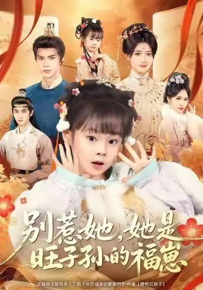 2026年1月13日短剧目录8