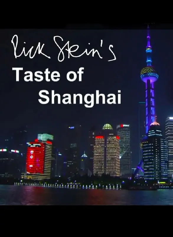 上海之味RickStein'sTasteofShanghai