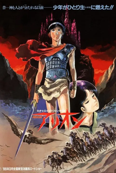 亚里安アリオン