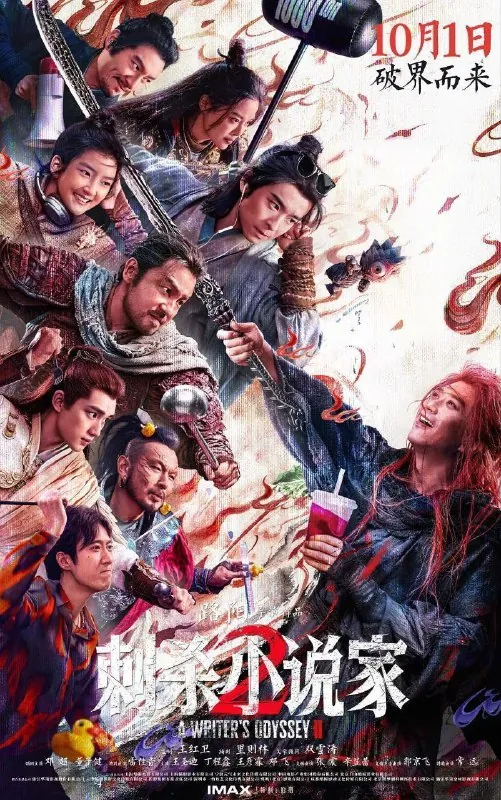 刺杀小说家2/刺杀小说家