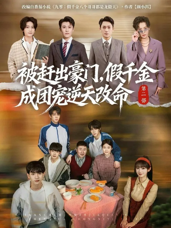 2026年4月28日短剧更新目录5