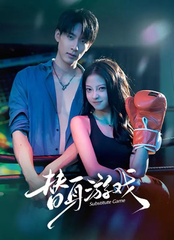 2026年1月31日短剧更新目录2