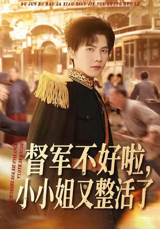 2026年2月6日短剧更新目录11