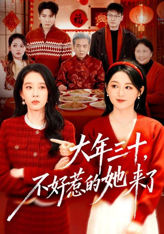 2026年2月14日短剧更新目录1