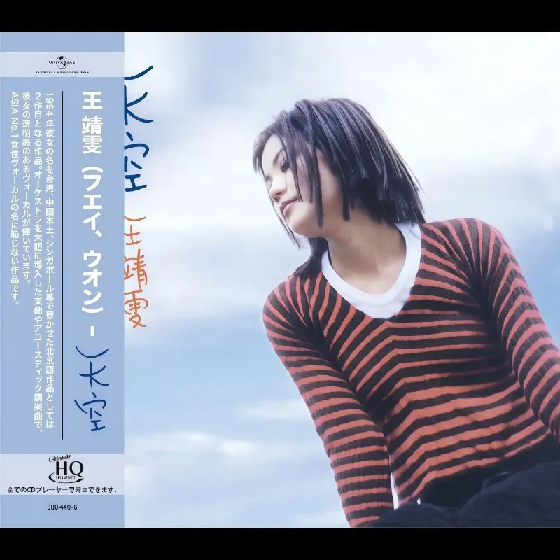 王菲王靖雯-天空UHQCDWAV