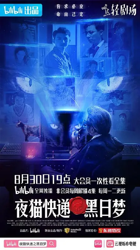 夜猫快递之黑日梦