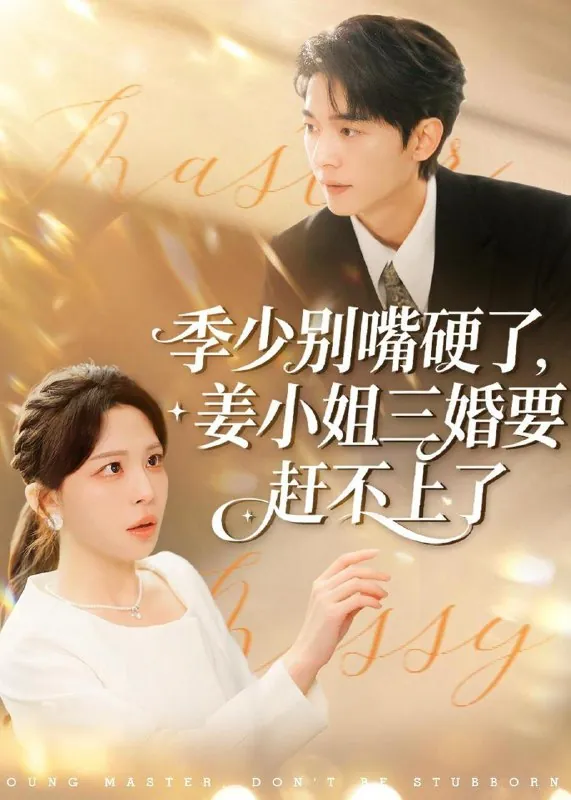 2026年2月12日短剧更新目录8