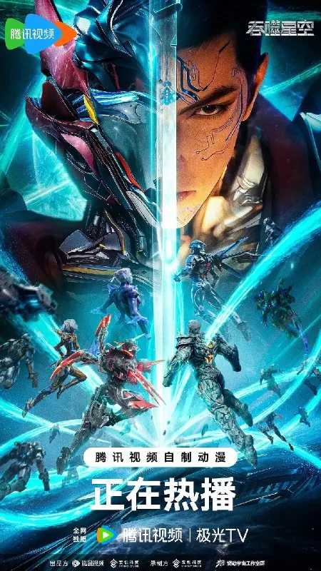 吞噬星空（2025）国漫