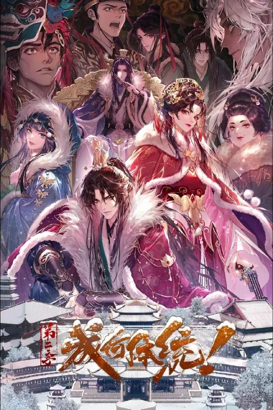 成何体统2