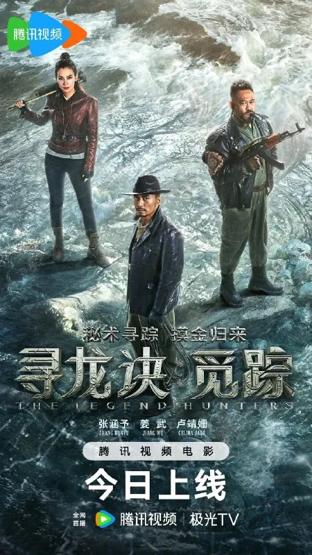 寻龙诀·觅踪鬼吹灯天星术