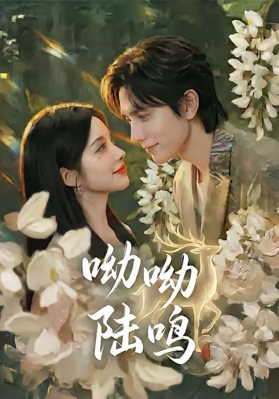 2026年4月3日短剧更新目录5