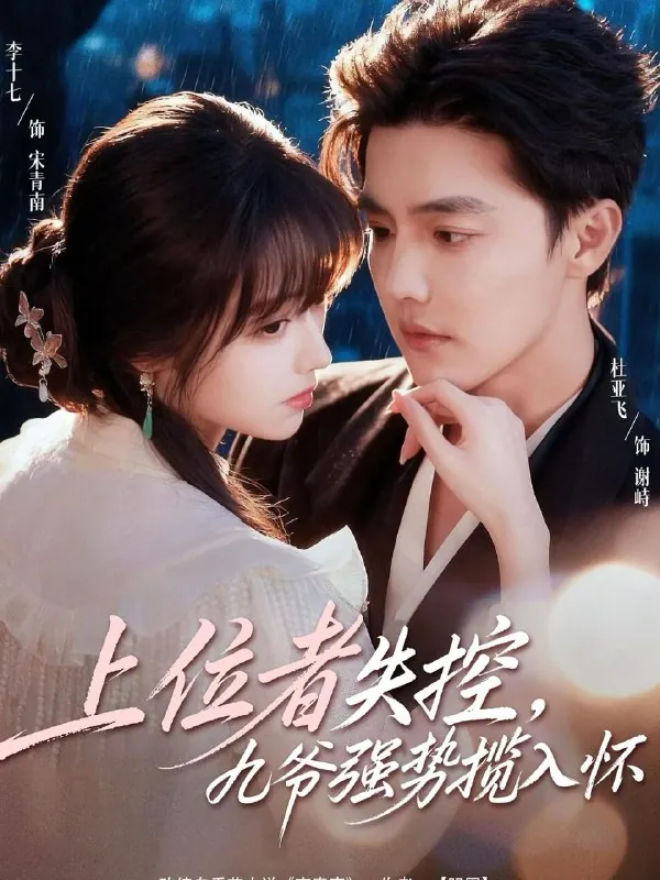 2026年1月8日短剧目录6