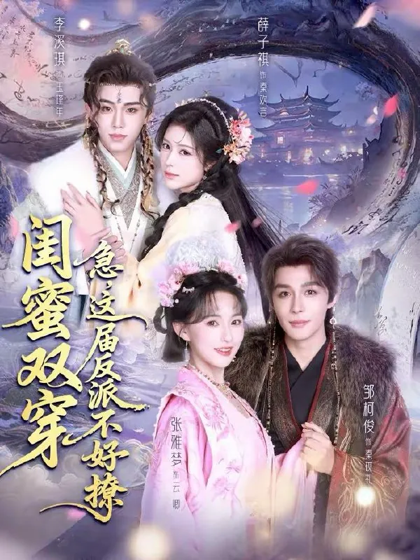 2026年2月15日短剧更新目录4